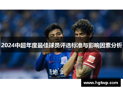 /uploads/images/20250504/2024-zhong-chao-nian-du-zui-jia-qiu-yuan-ping-xuan-biao-zhun-yu-ying-xiang-yin-su-fen-xi.webp