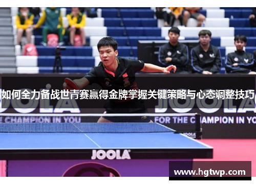 /uploads/images/20250709/ru-he-quan-li-bei-zhan-shi-qing-sai-ying-de-jin-pai-zhang-wo-guan-jian-ce-lyue-yu-xin-tai-tiao-zheng-ji-qiao.webp