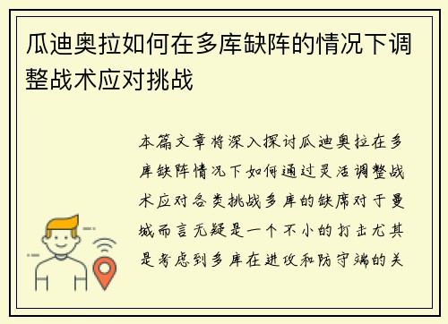 /uploads/images/20250918/gua-di-ao-la-ru-he-zai-duo-ku-que-zhen-de-qing-kuang-xia-tiao-zheng-zhan-shu-ying-dui-tiao-zhan.webp