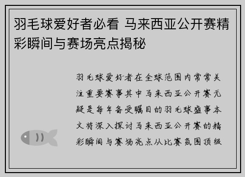 /uploads/images/20251011/yu-mao-qiu-ai-hao-zhe-bi-kan-ma-lai-xi-ya-gong-kai-sai-jing-cai-shun-jian-yu-sai-chang-liang-dian-jie-mi.webp